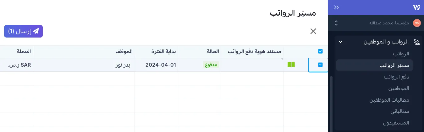 مسير الرواتب